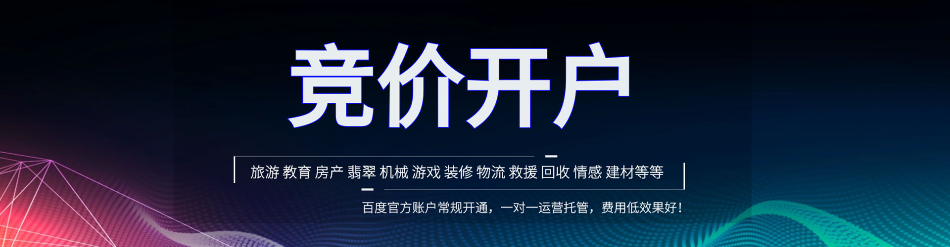 连平百度广告竞价
